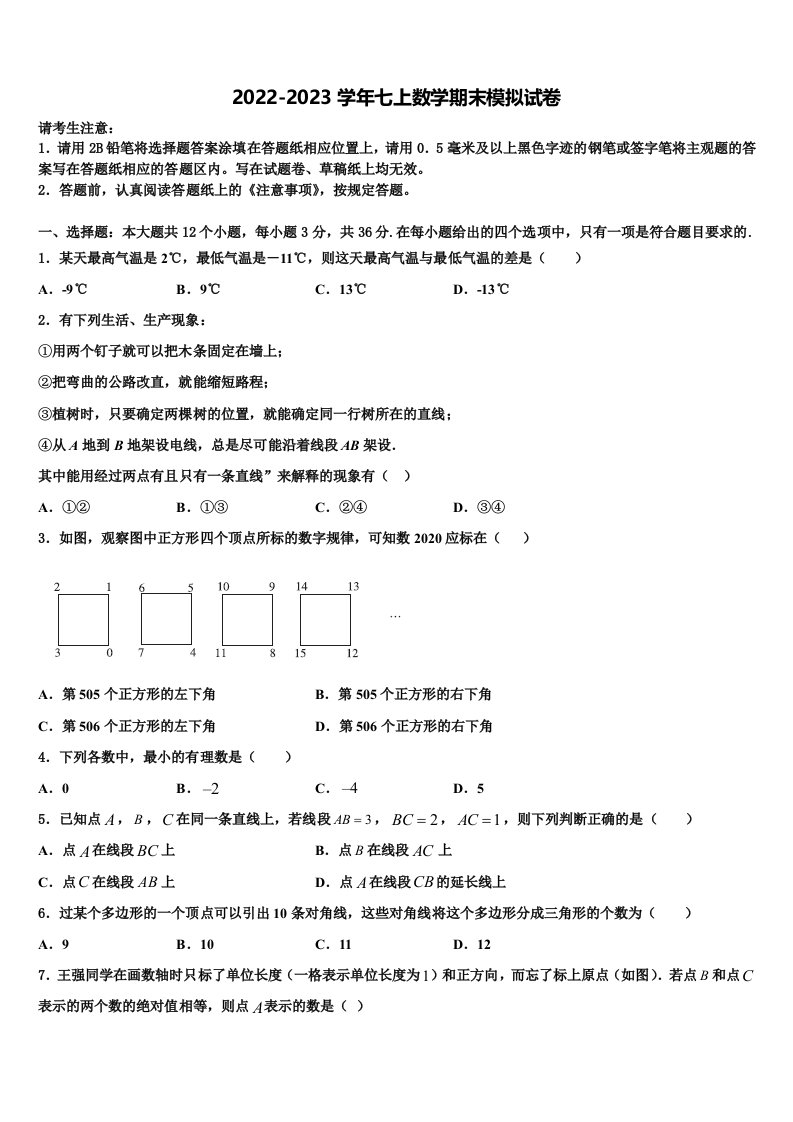 2022年黑龙江省佳木斯市向阳区第五中学七年级数学第一学期期末调研模拟试题含解析