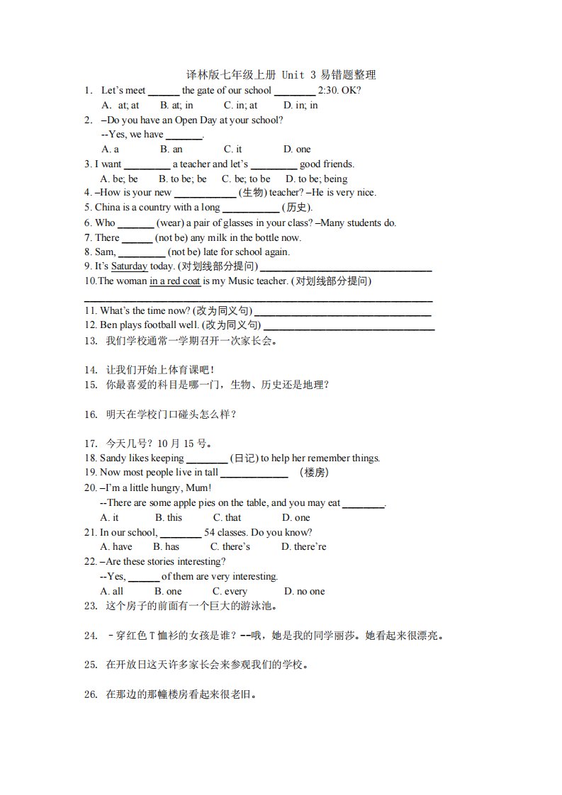 2022-2023学年牛津译林版七年级英语上册