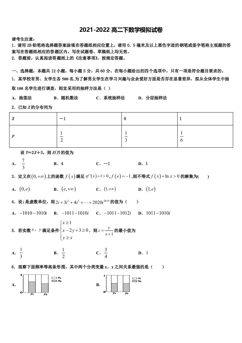 2022年安徽省滁州市明光中学数学高二第二学期期末质量检测模拟试题含解析