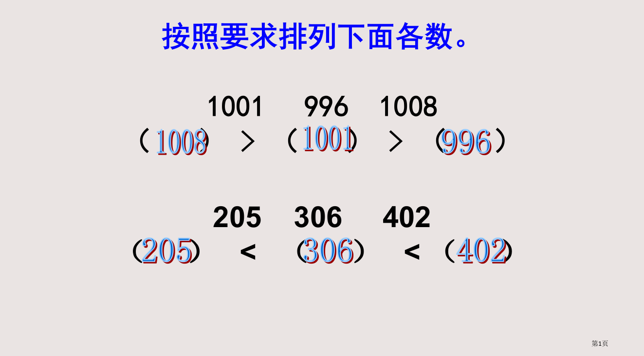 二下近似数课件省公共课一等奖全国赛课获奖课件