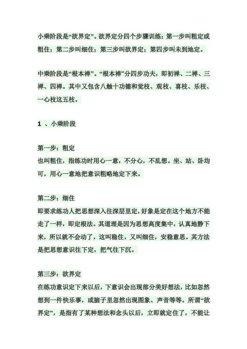 打坐入定的各个阶段样稿