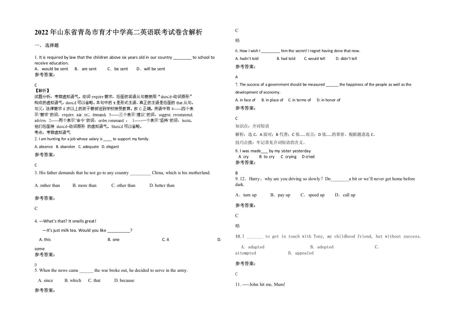 2022年山东省青岛市育才中学高二英语联考试卷含解析