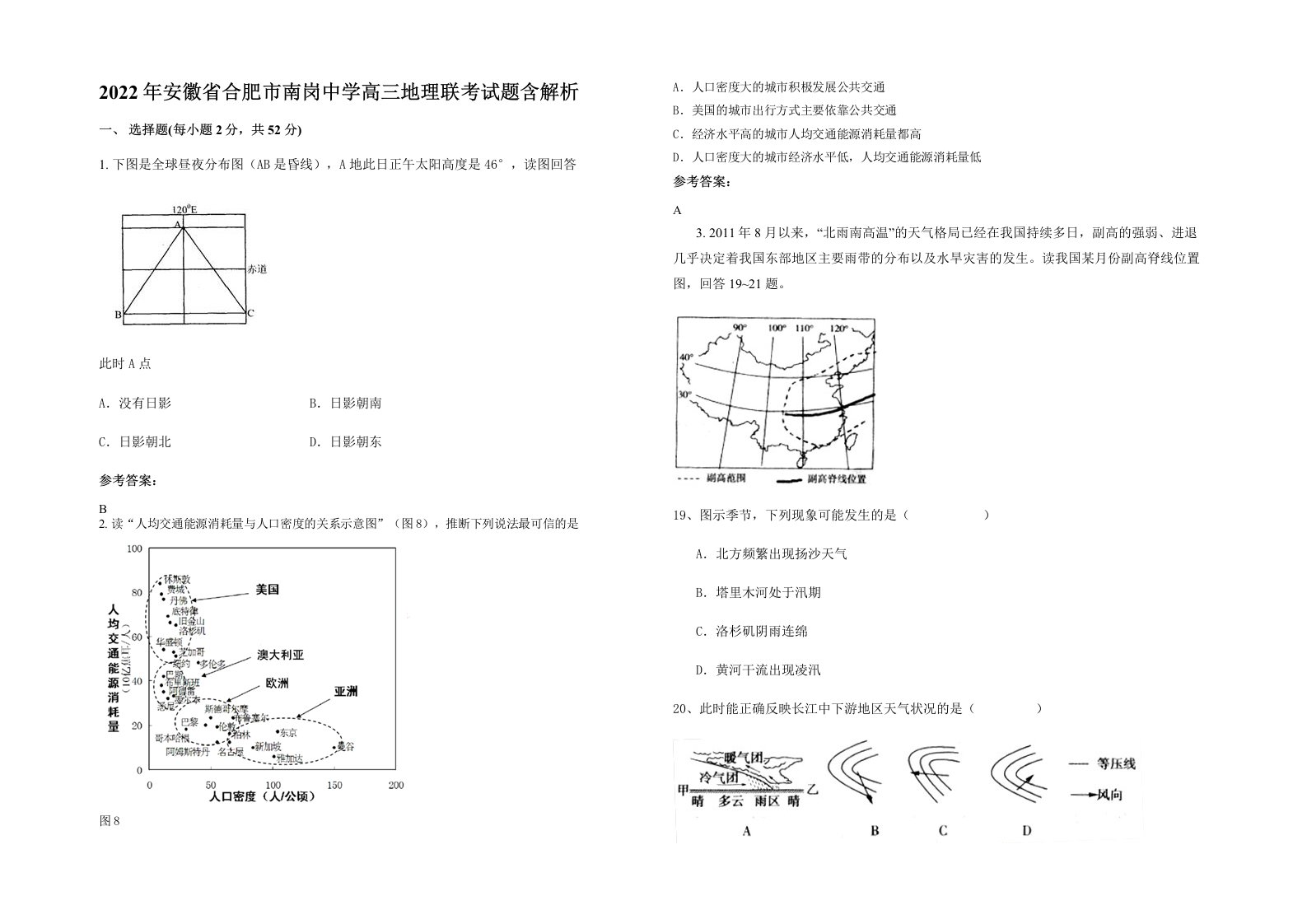 2022年安徽省合肥市南岗中学高三地理联考试题含解析