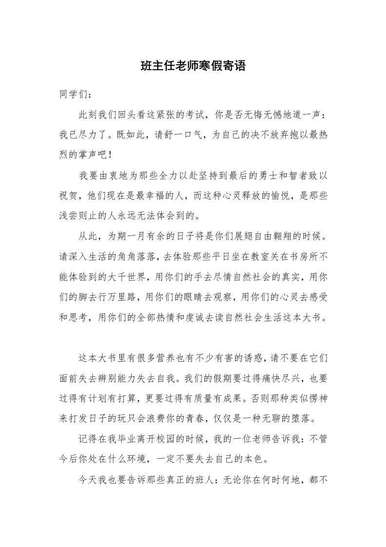 班主任老师寒假寄语