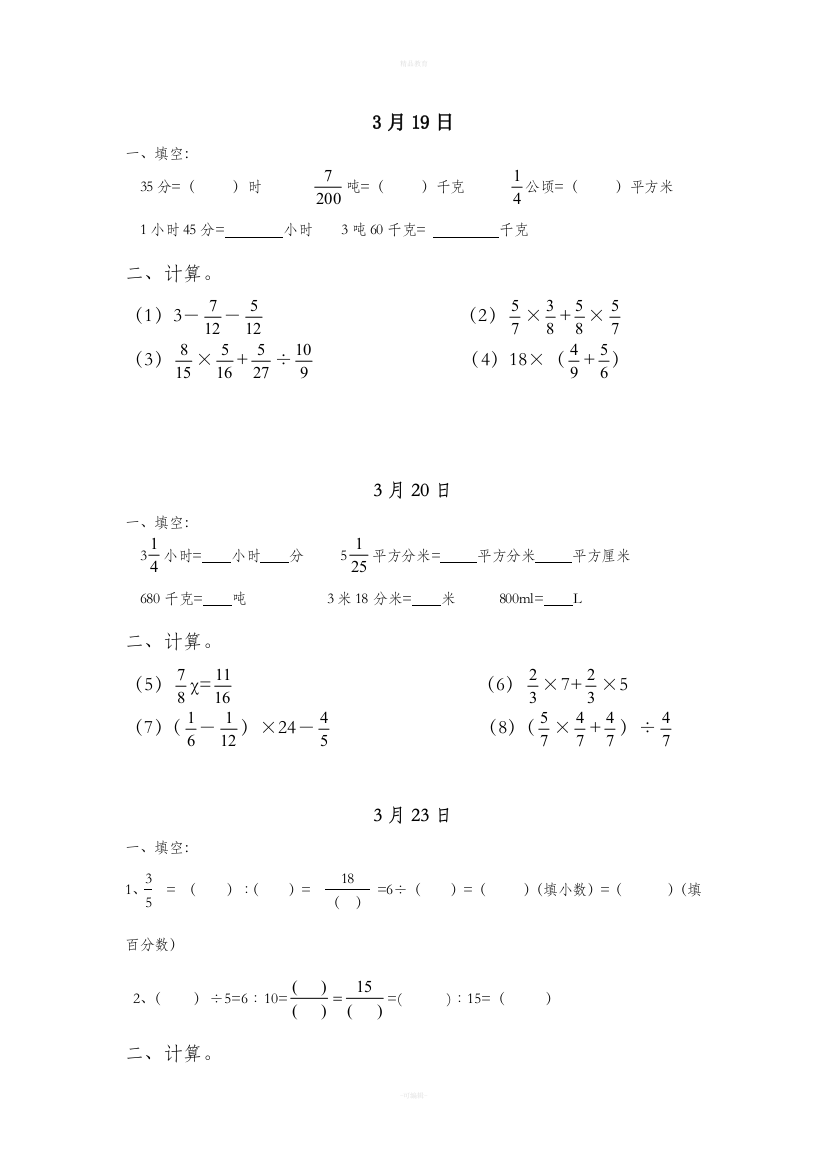 六年级数学下册每日一练