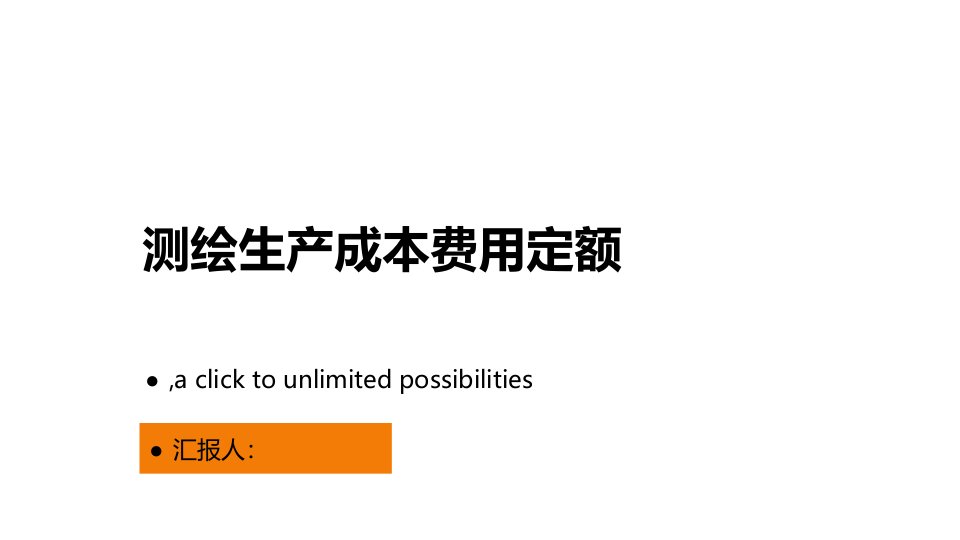 测绘生产成本费用定额