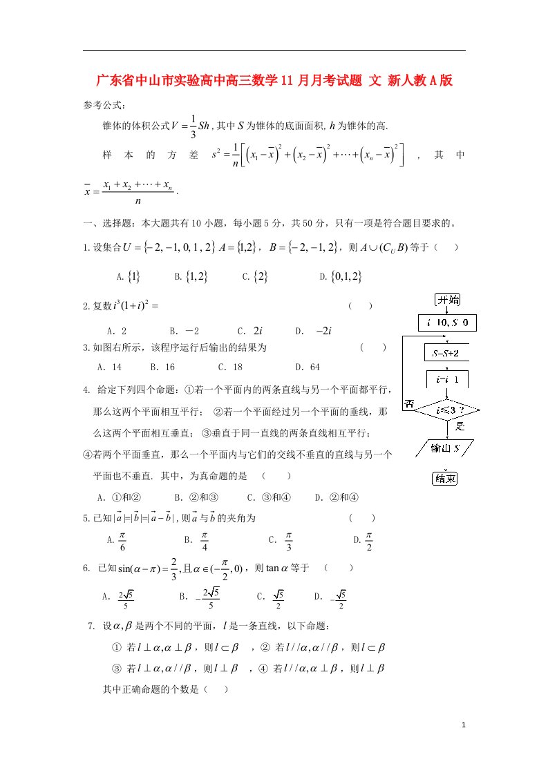 广东省中山市实验高中高三数学11月月考试题