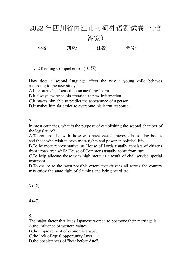 2022年四川省内江市考研外语测试卷一含答案