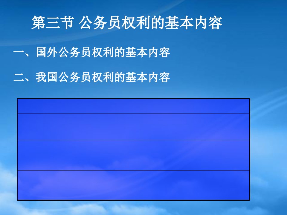 公务员制度教程课件_2