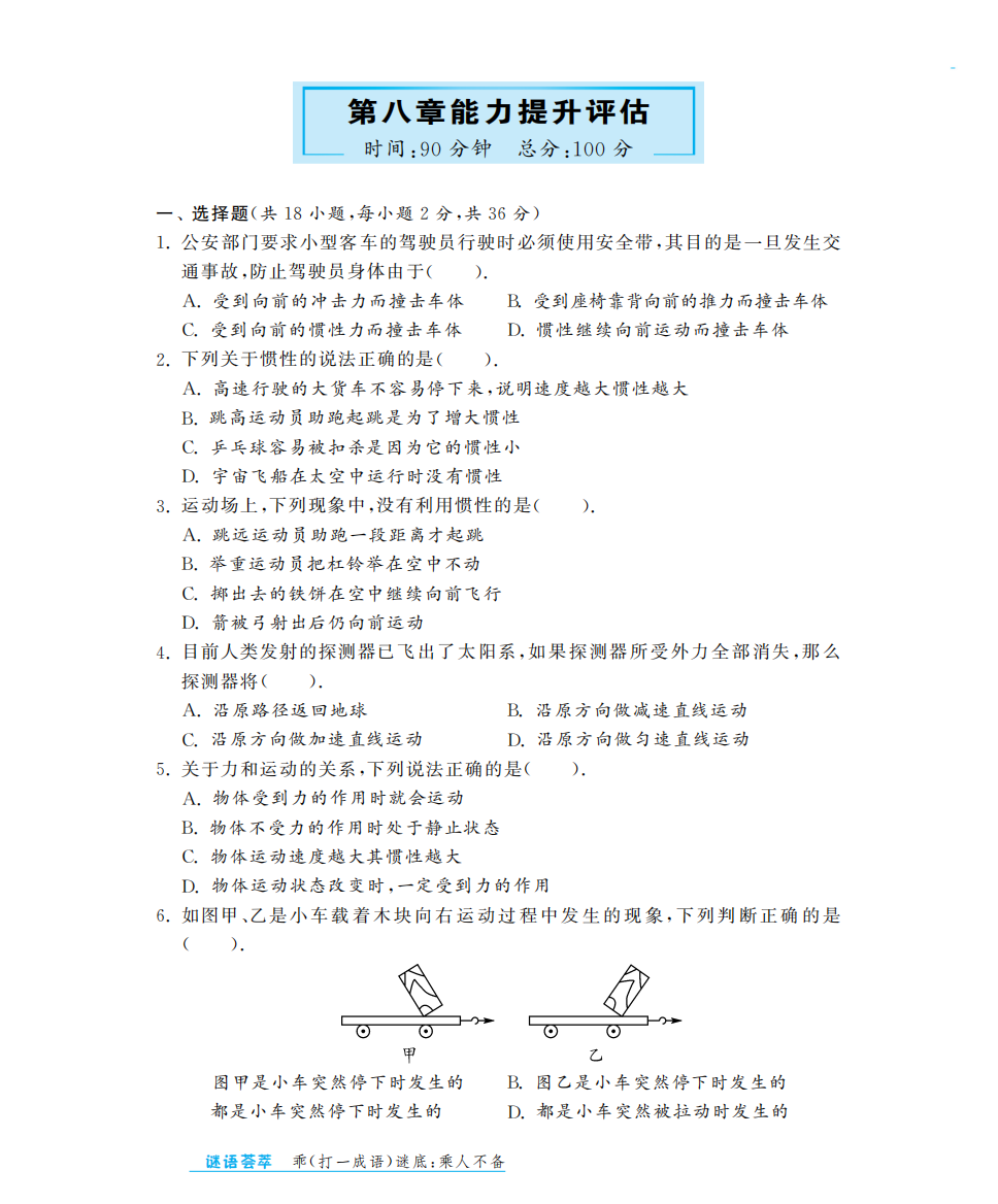 （小学中学试题）八年级物理下册