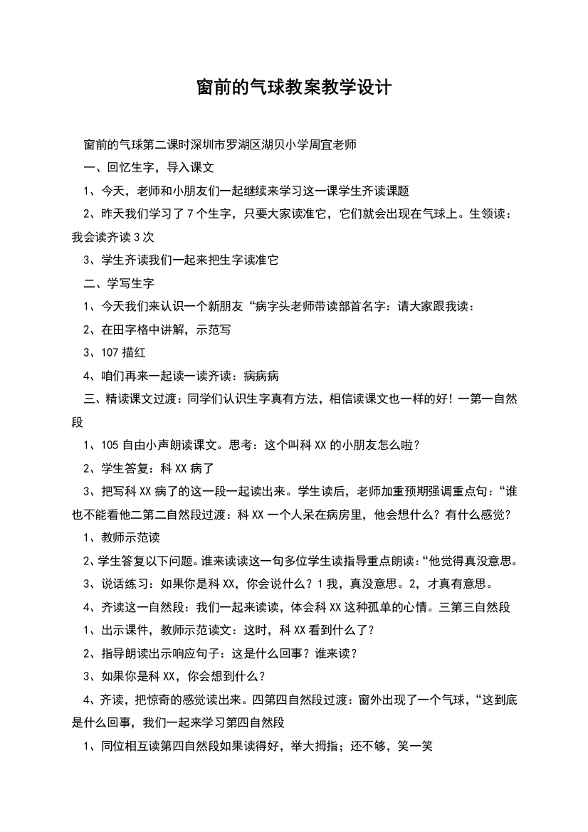 窗前的气球教案教学设计