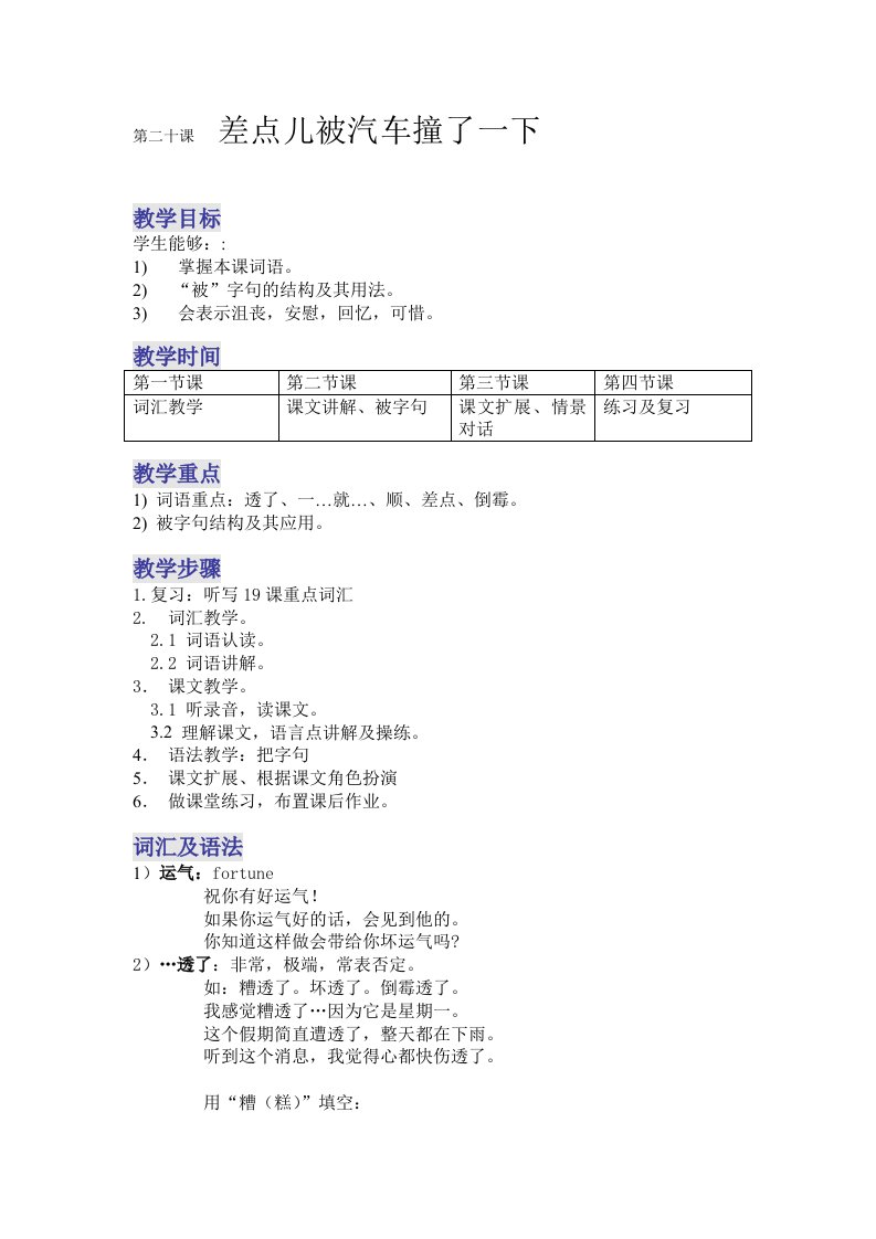 【示范课】《当代中文》第二十课教案