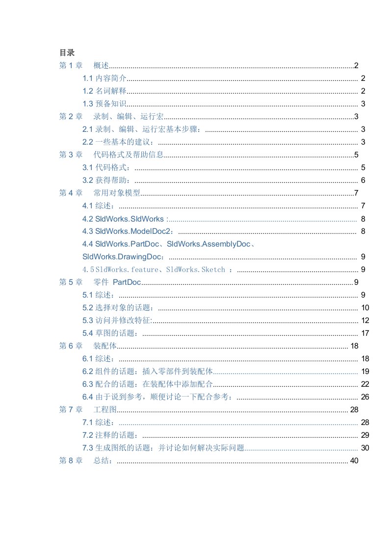 使用VBA进行solidworks开发指南