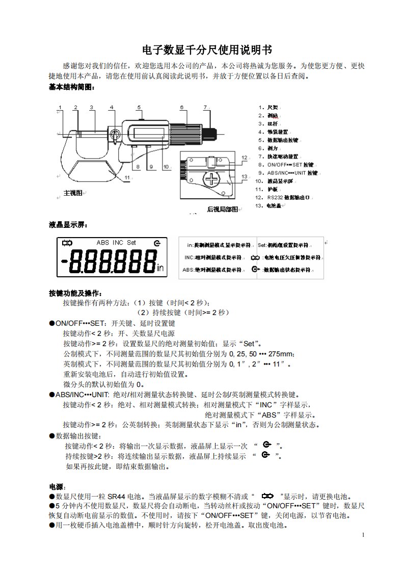 电子数显千分尺说明书