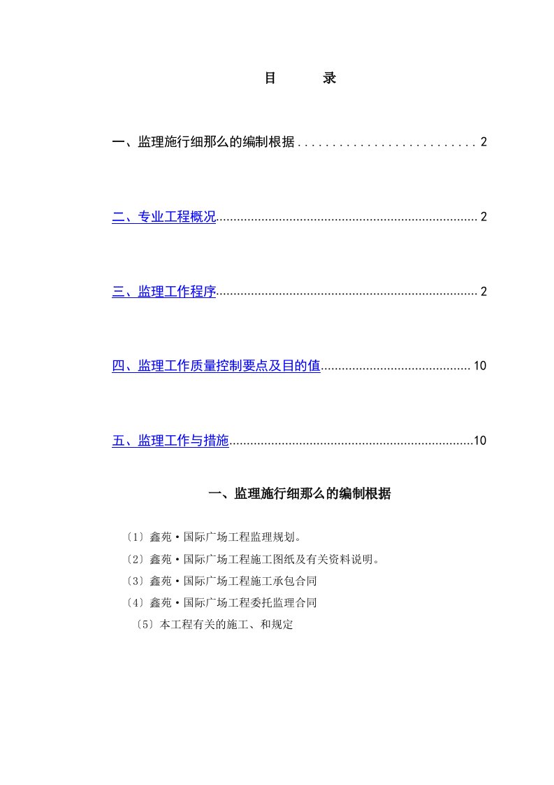 鑫苑•国际广场给排水工程监理细则