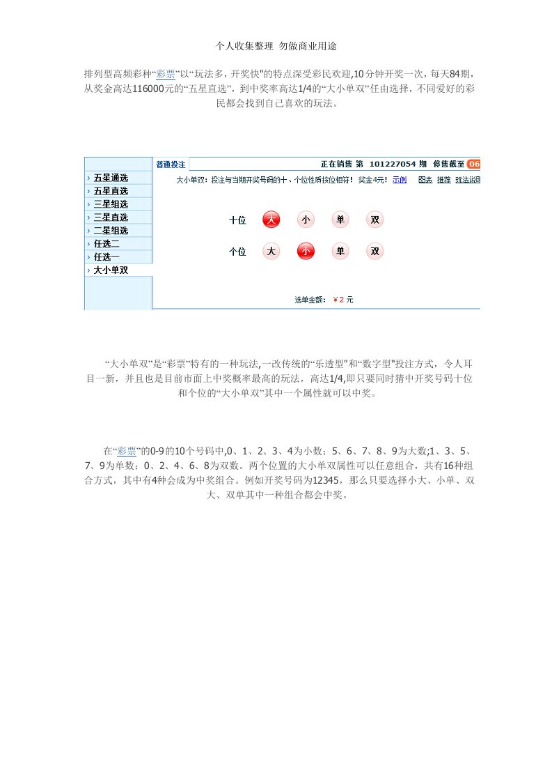 玩转彩票之大小单双技巧