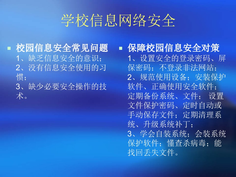 精选学校信息网络安全专题讲座