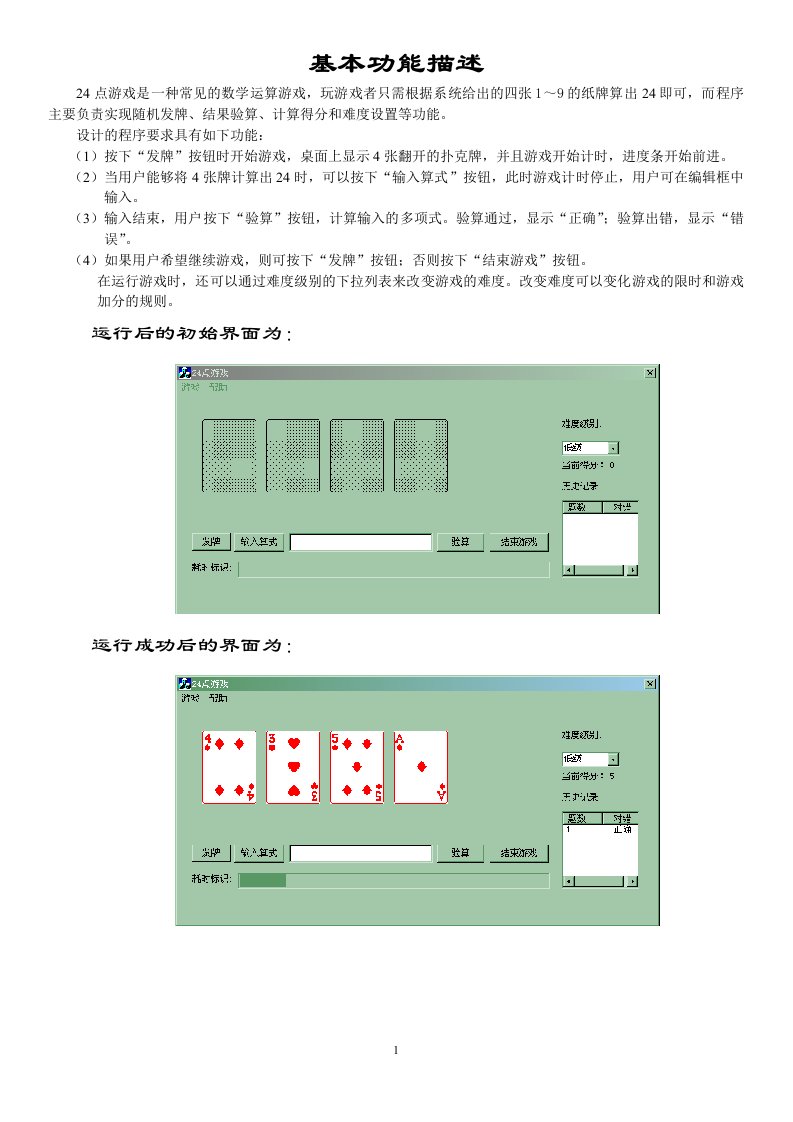 24点游戏设计报告