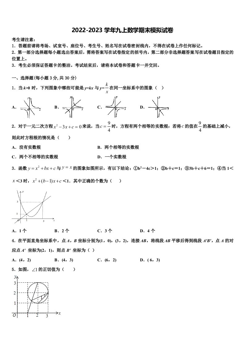 2023届福建省福州十八中学九年级数学第一学期期末联考试题含解析