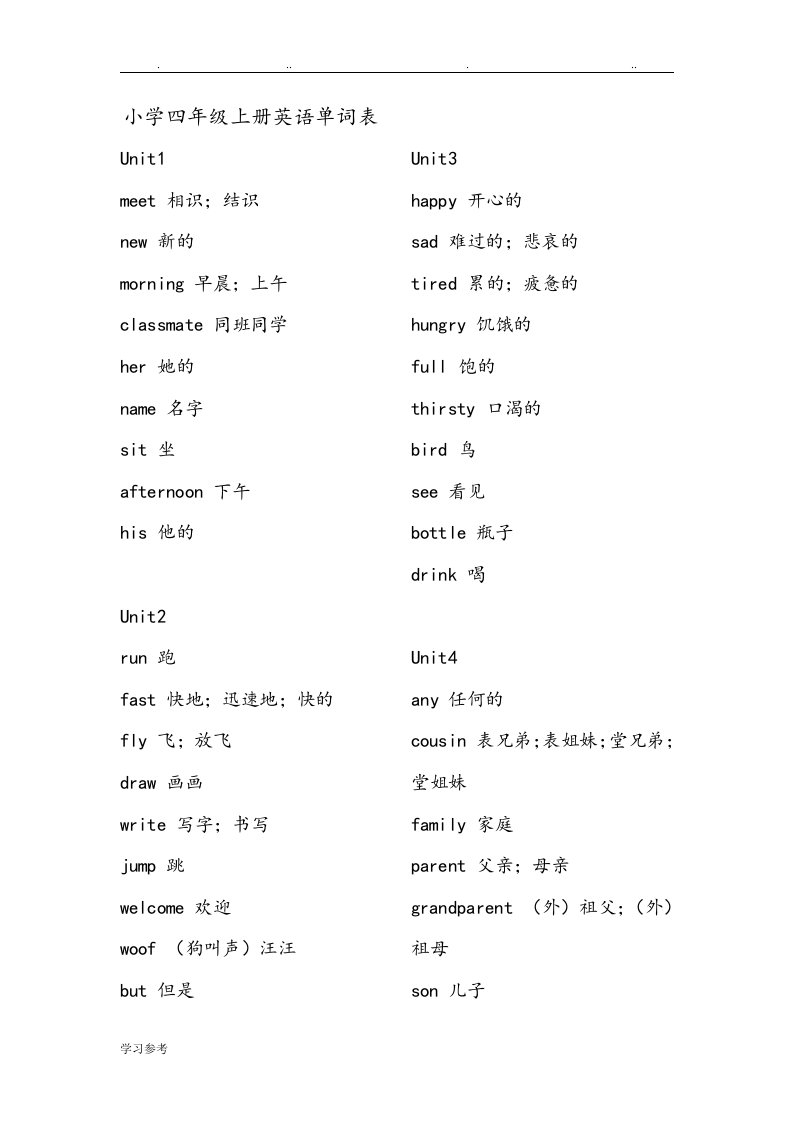 沪教牛津版小学四至六年级英语单词表