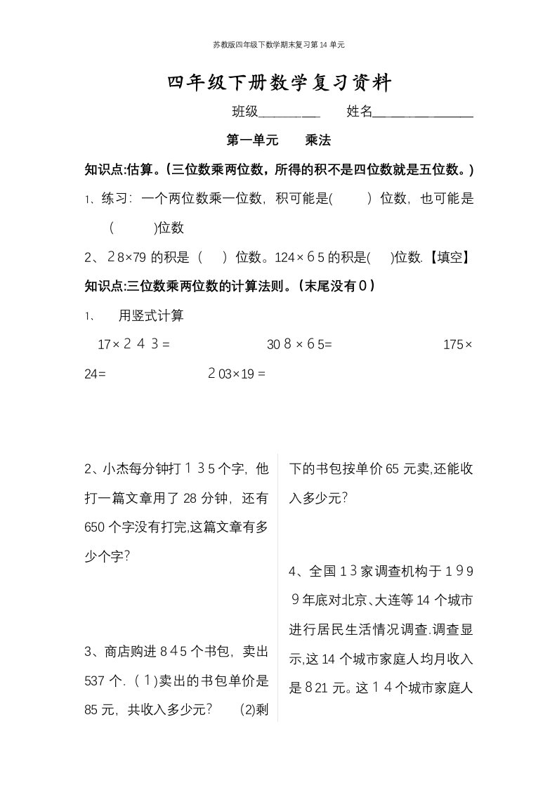 苏教版四年级下数学期末复习第14单元