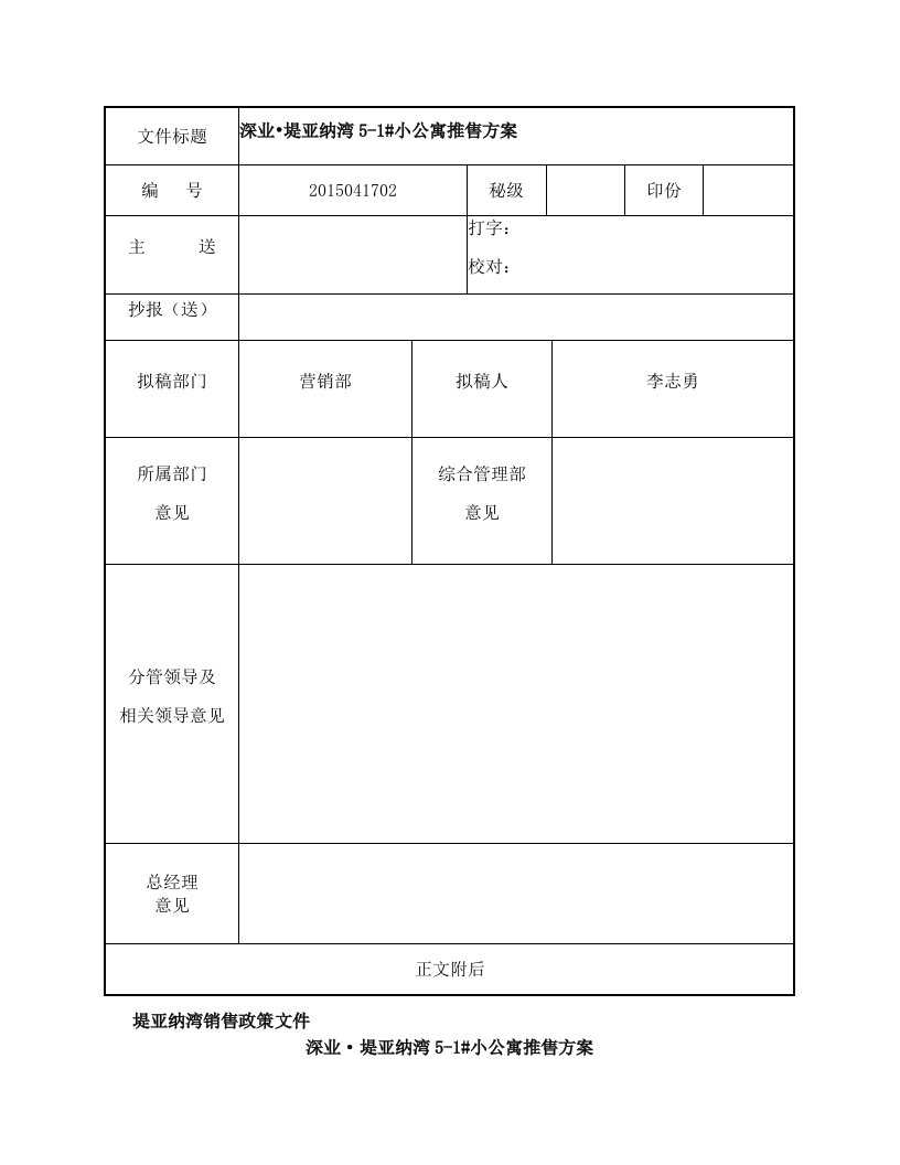 深业堤亚纳湾公寓推售方案(1)