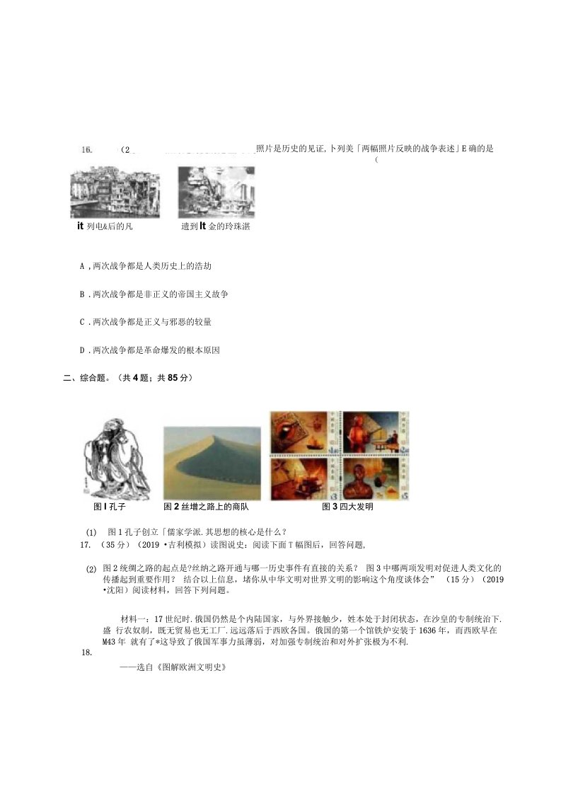 北师大版七年级上学期历史期末考试试卷D卷(练习)