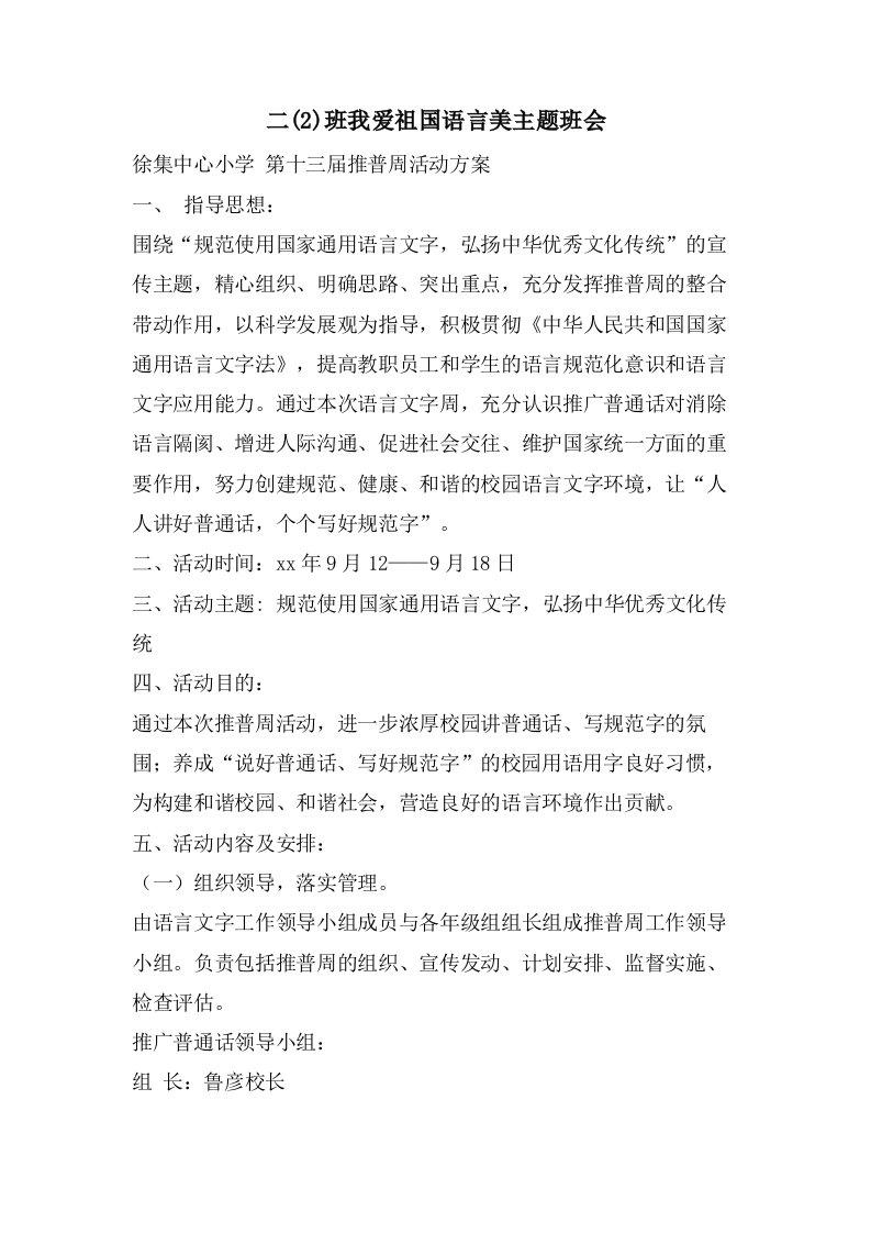 二(2)班我爱祖国语言美主题班会