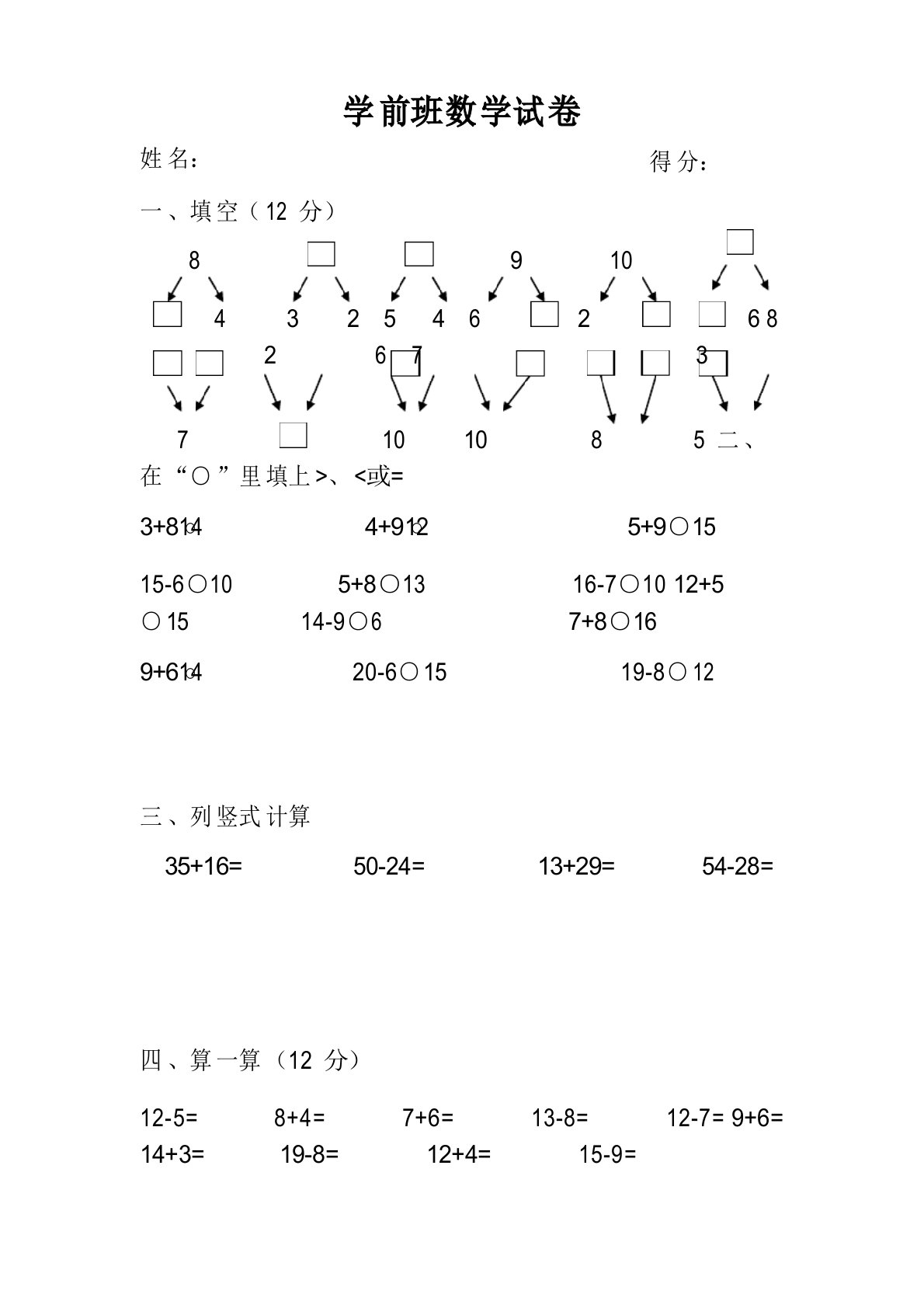 学前班数学试卷4