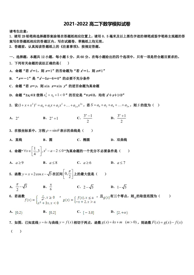 2022届云南省红河哈尼族彝族自治州建水县第六中学高二数学第二学期期末达标检测模拟试题含解析