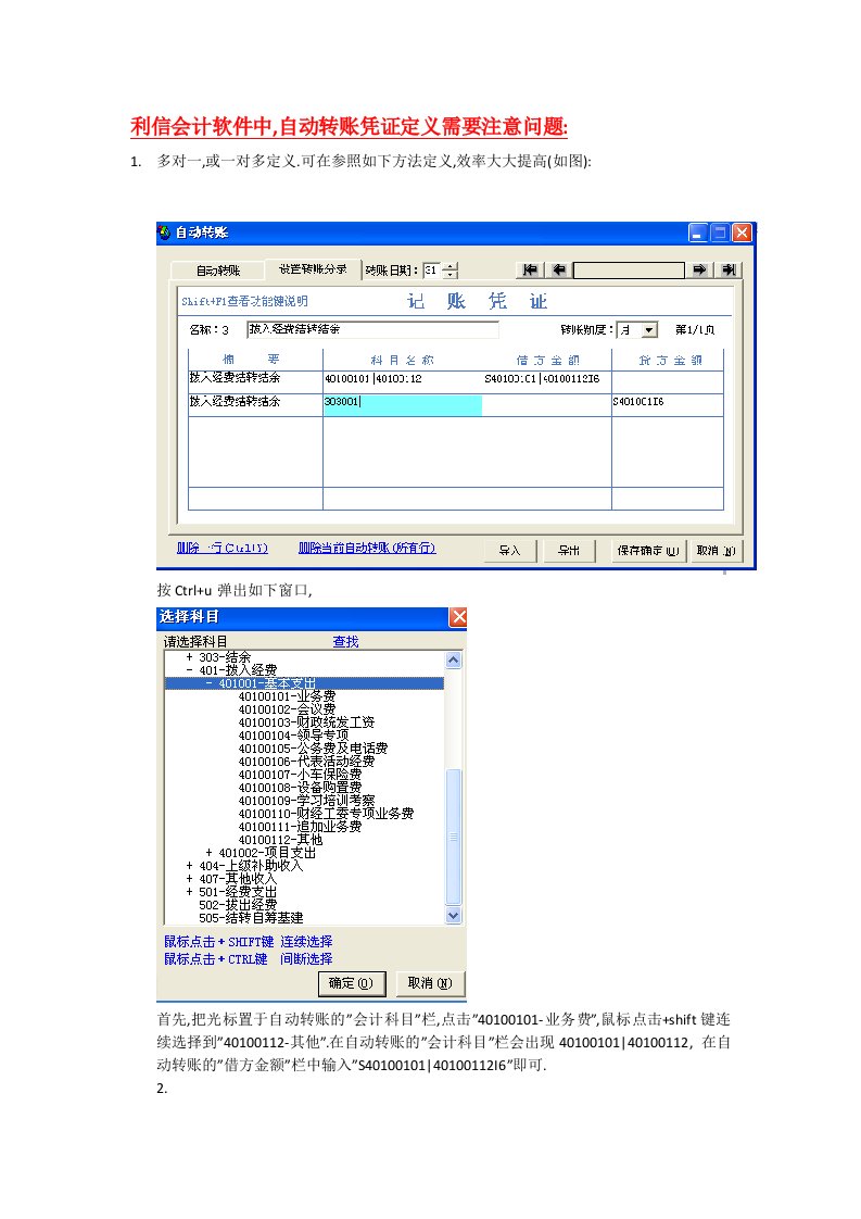 利信会计软件自动转账凭证定义注意问题供参习