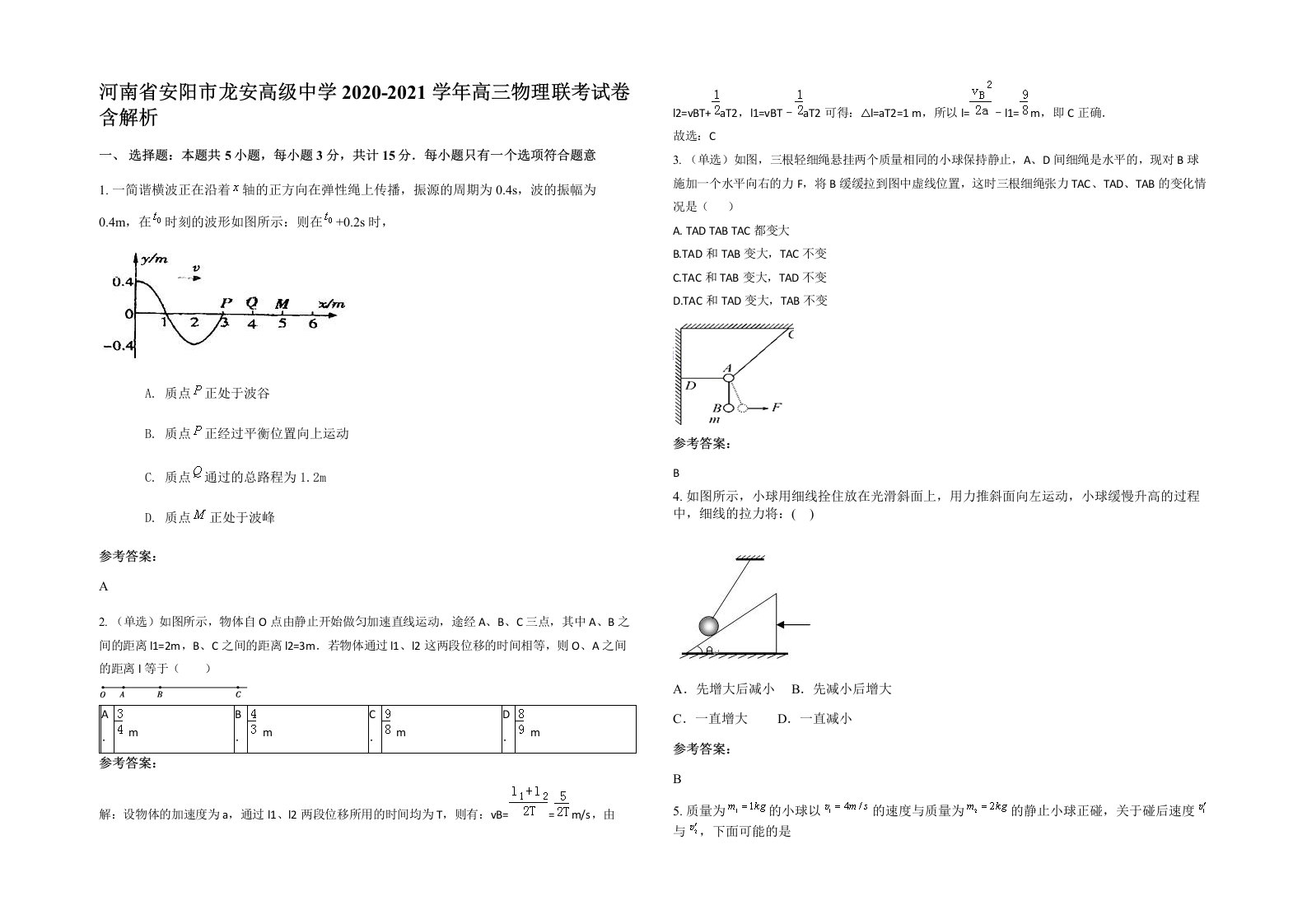 河南省安阳市龙安高级中学2020-2021学年高三物理联考试卷含解析