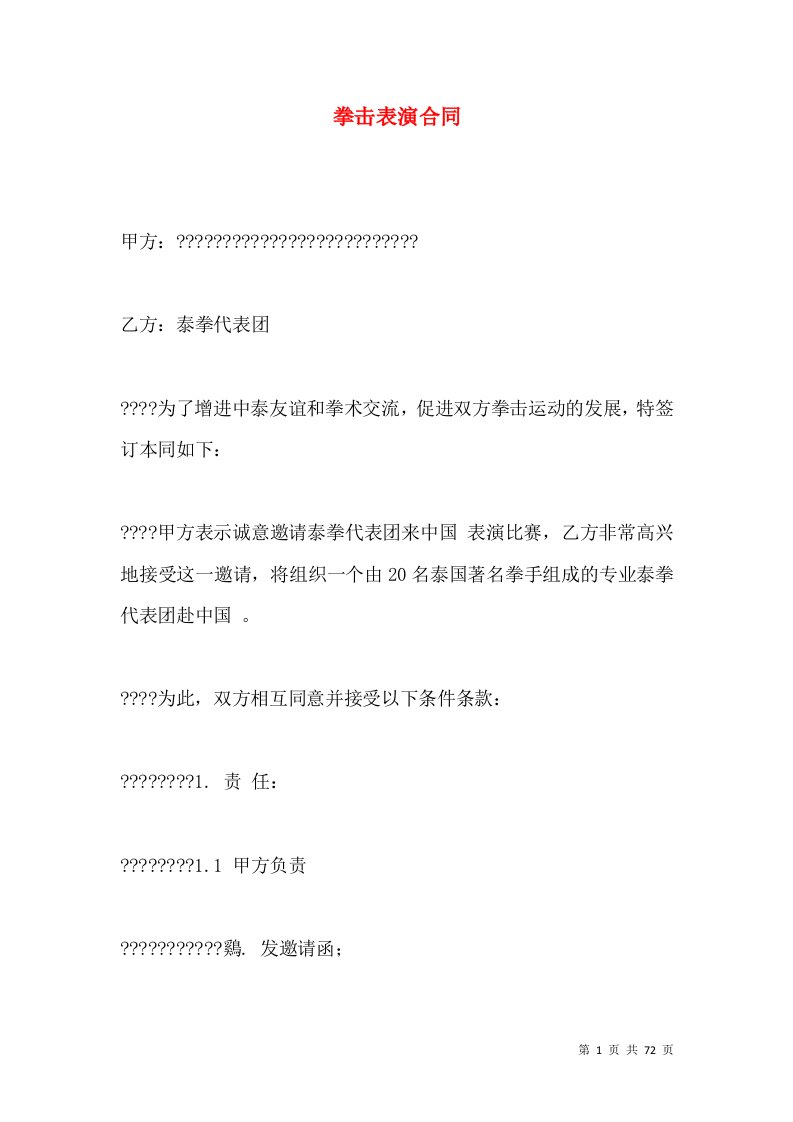 拳击表演合同