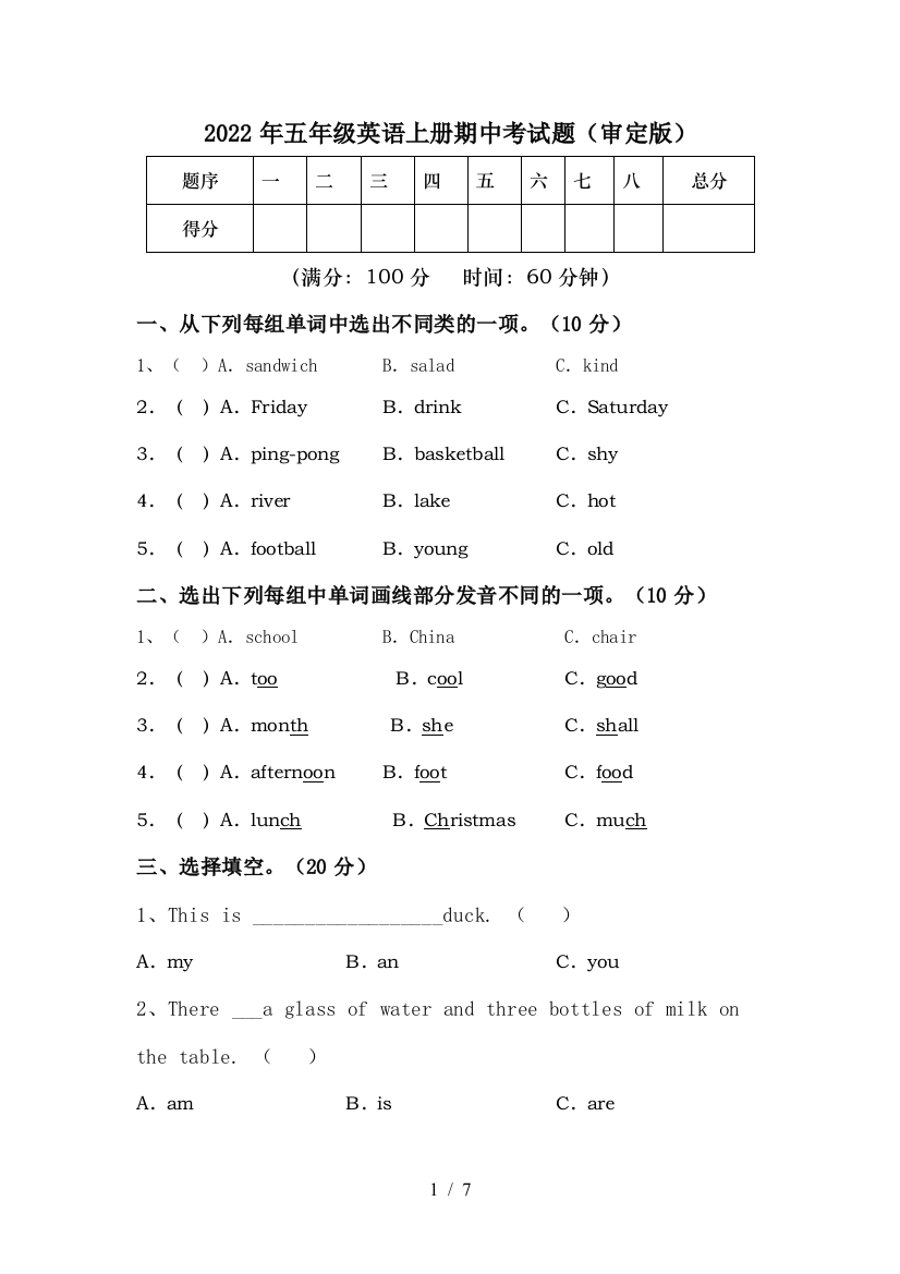 2022年五年级英语上册期中考试题(审定版)