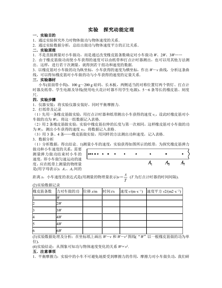 实验探究动能定理+验证机械能守恒定律