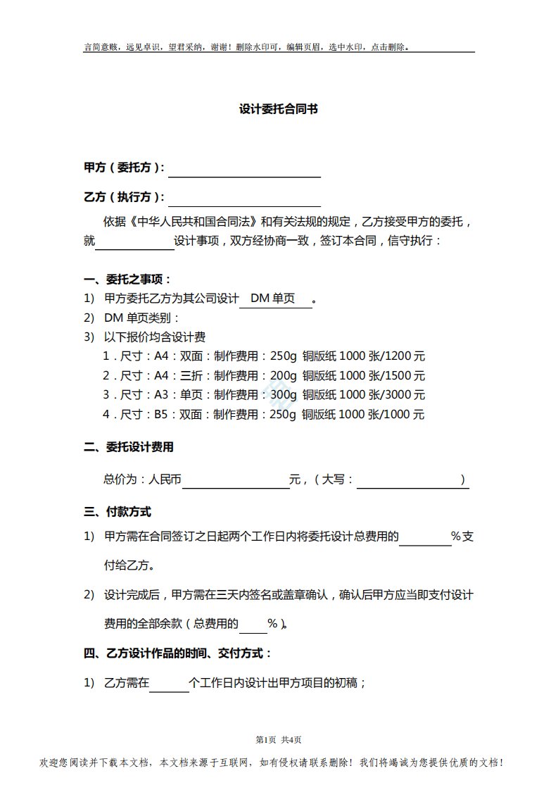 平面设计合同范本