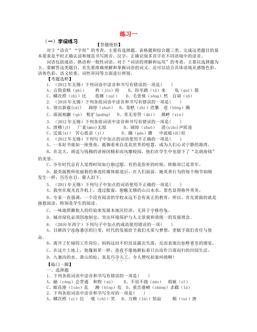 江苏省无锡市长安中学中考语文复习练习一