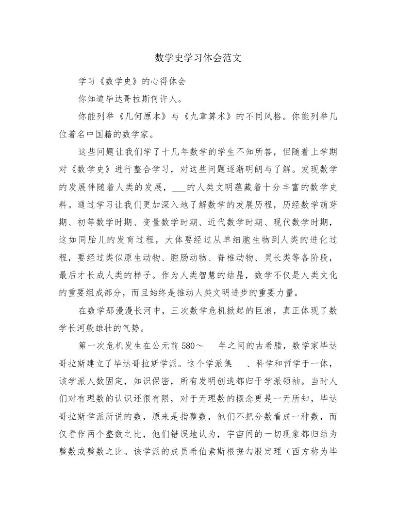 数学史学习体会范文