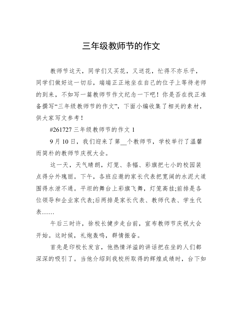 三年级教师节的作文