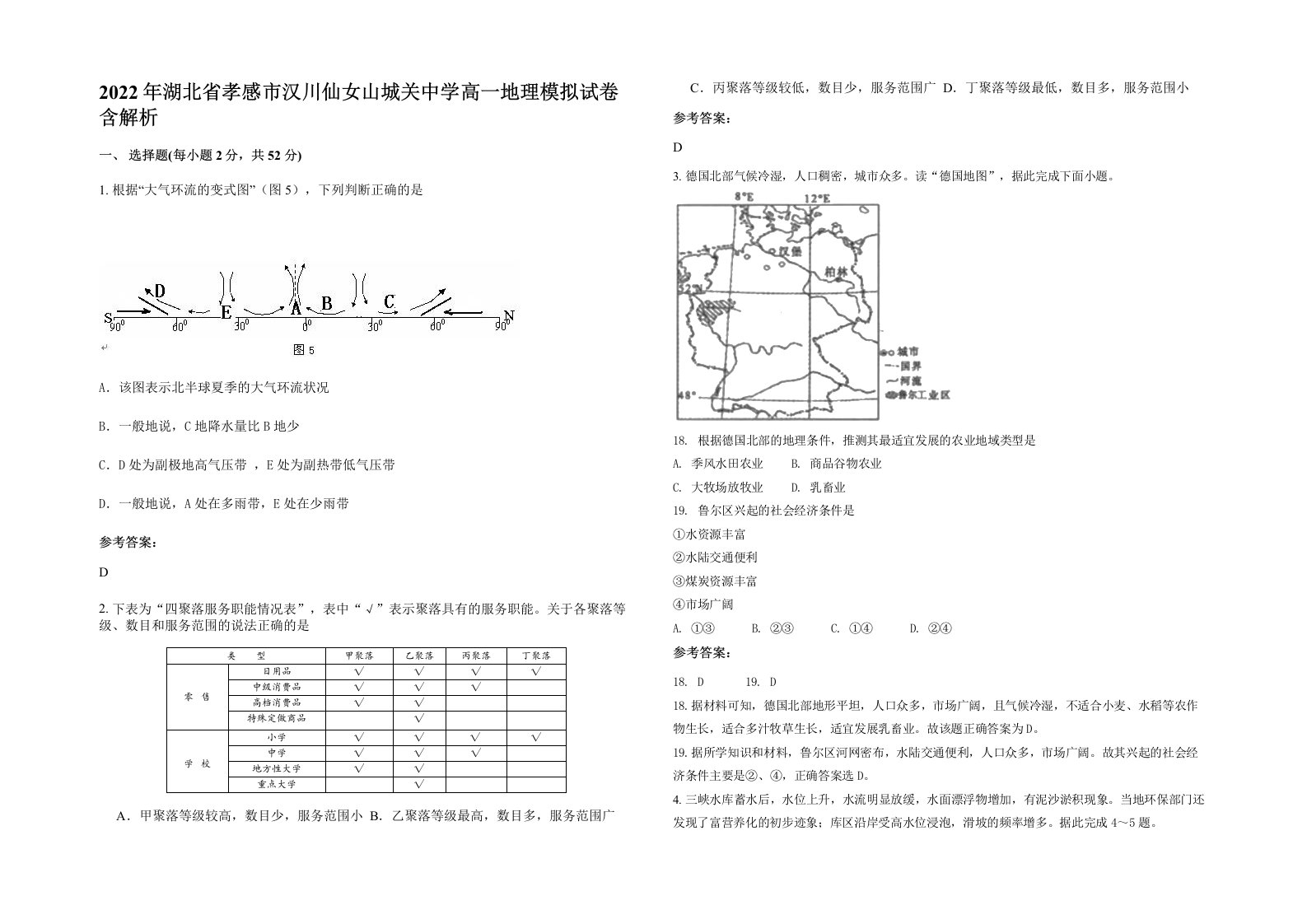 2022年湖北省孝感市汉川仙女山城关中学高一地理模拟试卷含解析