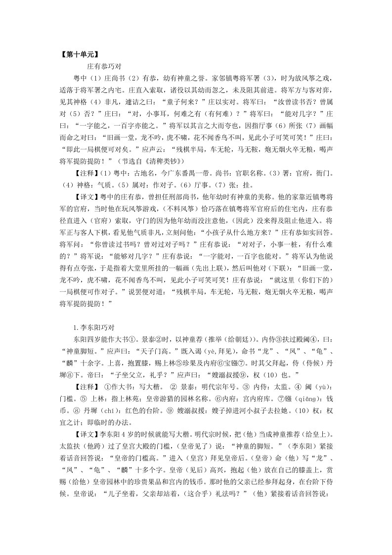 八年级走进文言文第10单元译文