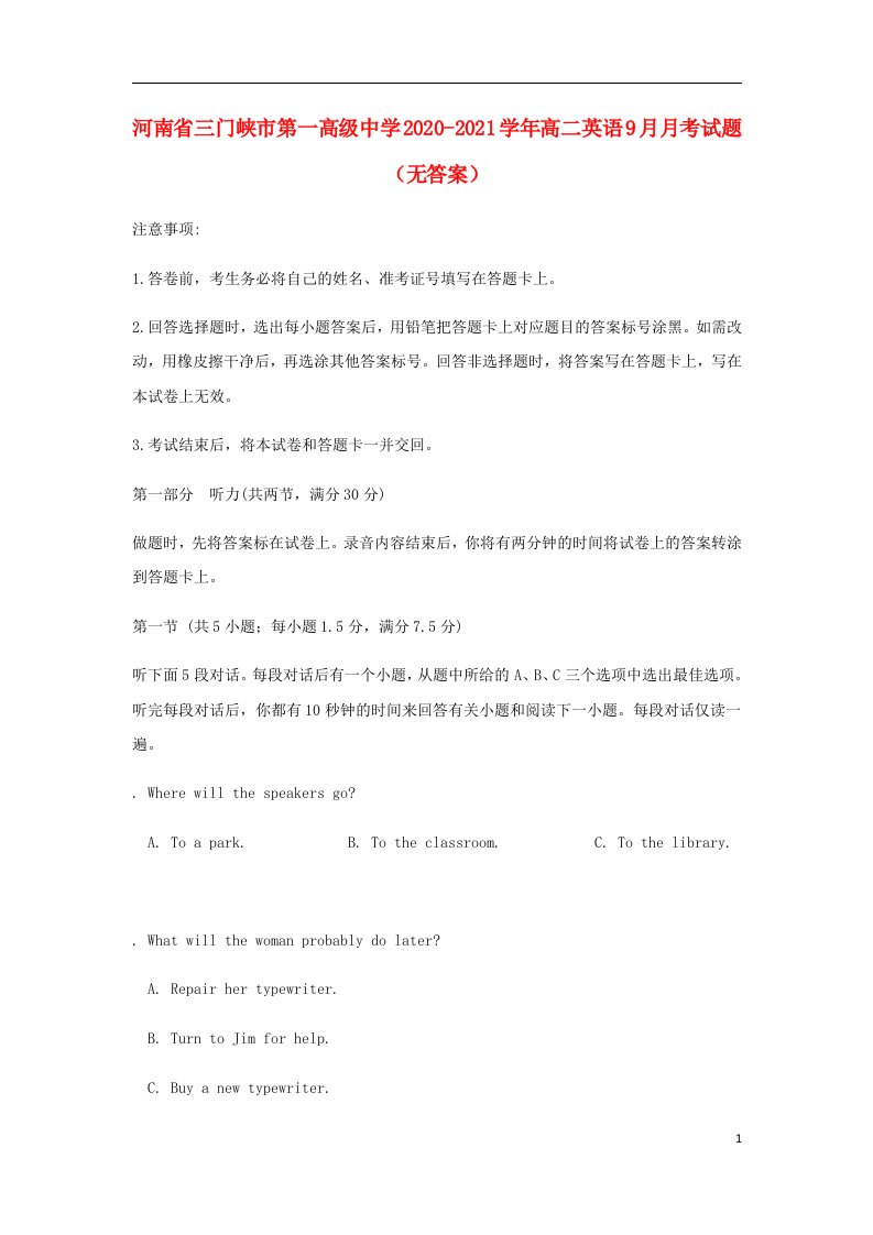 河南省三门峡市第一高级中学2020_2021学年高二英语9月月考试题无答案