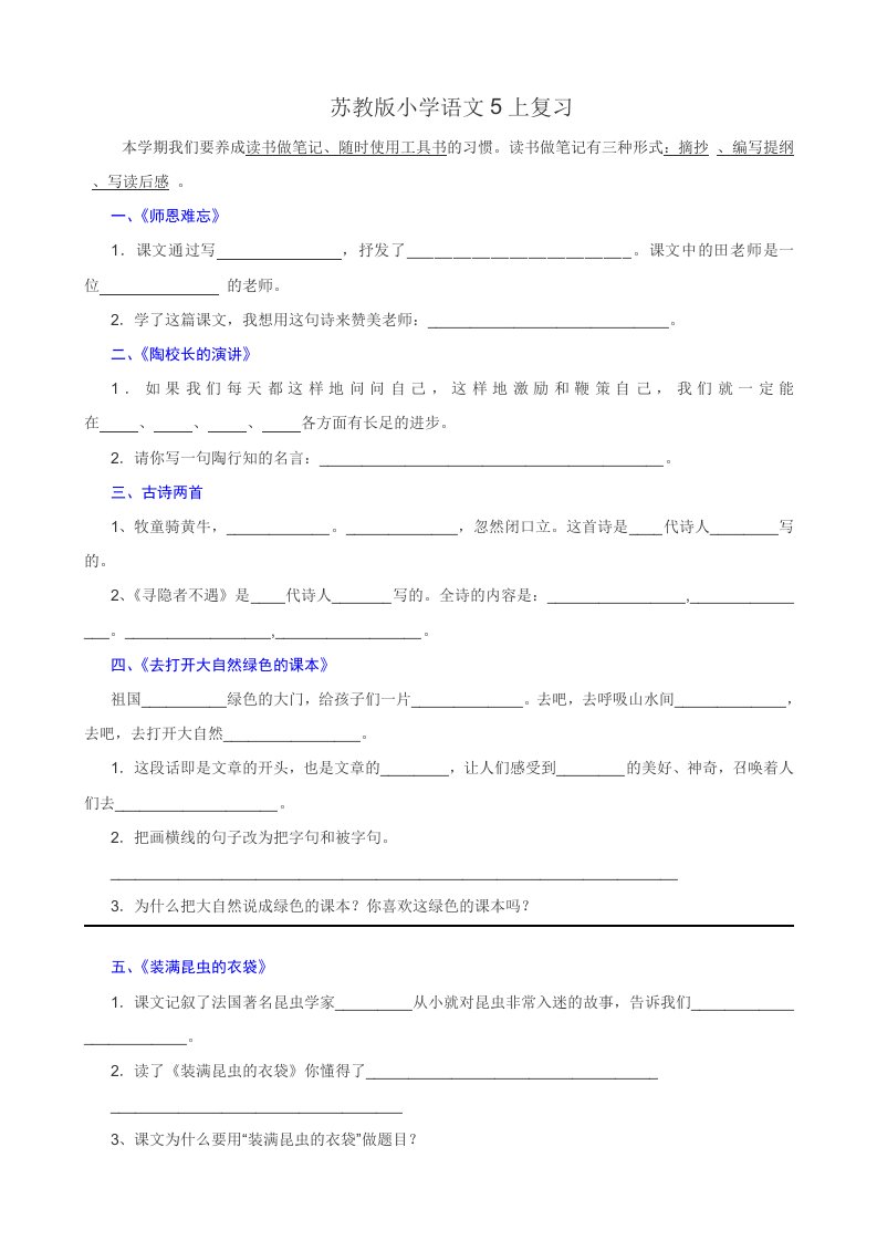 苏教版小学5上填空复习