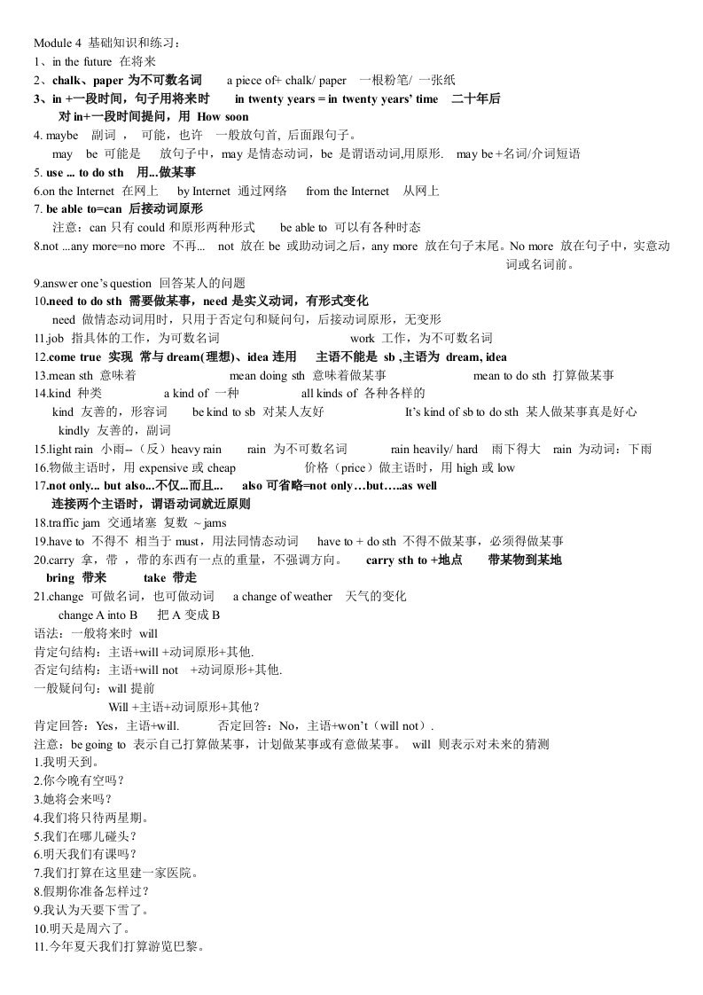 外研版七年级下Module4基础知识