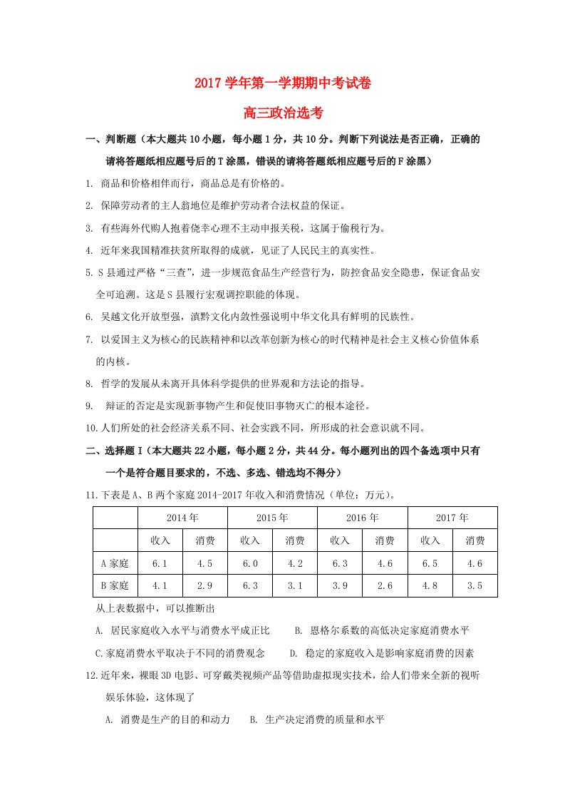 浙江省诸暨市高三政治上学期期中试题鸭