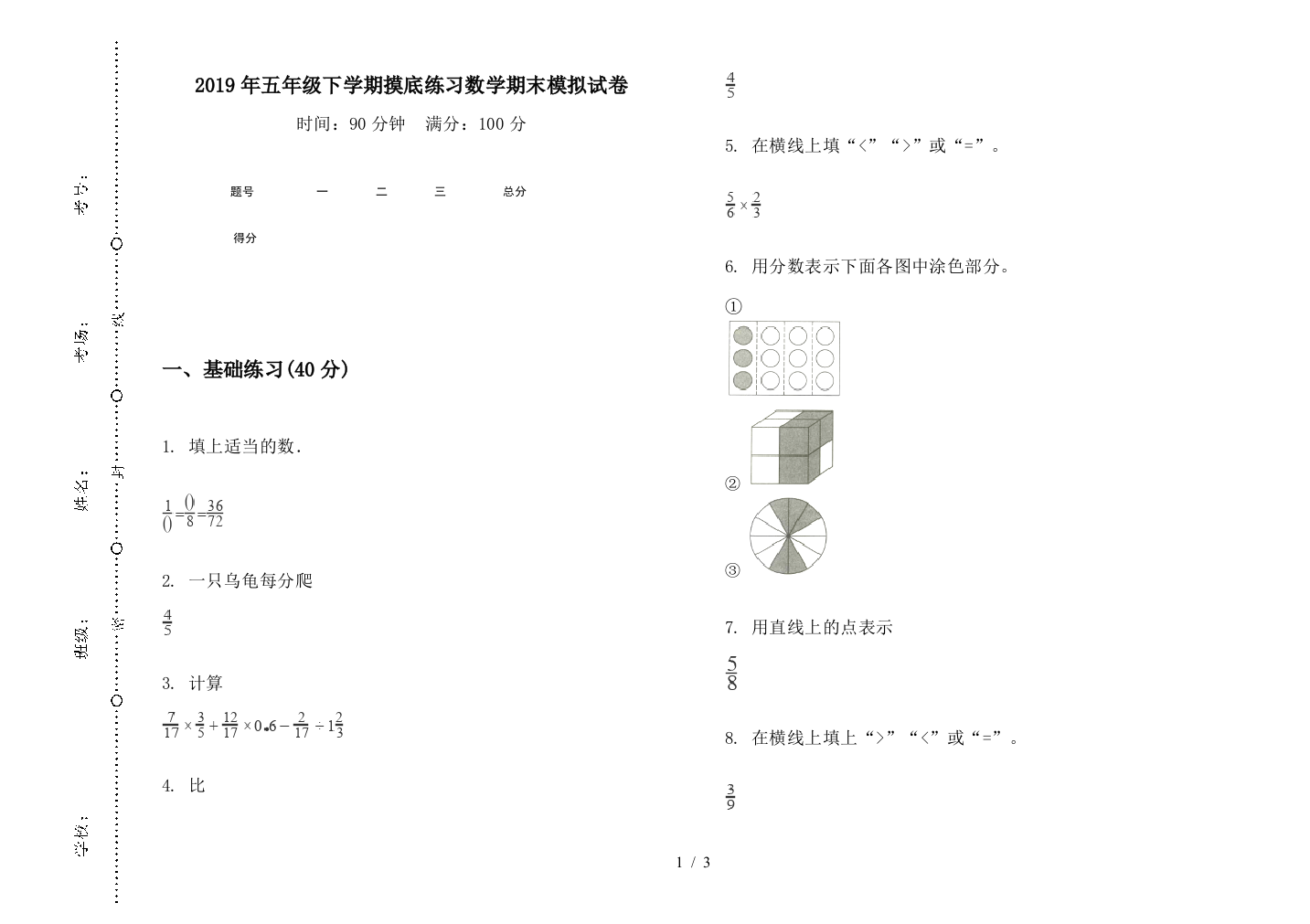 2019年五年级下学期摸底练习数学期末模拟试卷