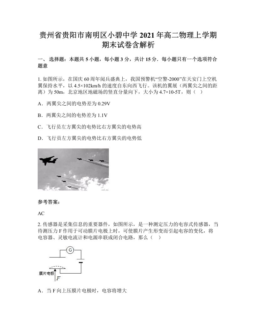 贵州省贵阳市南明区小碧中学2021年高二物理上学期期末试卷含解析