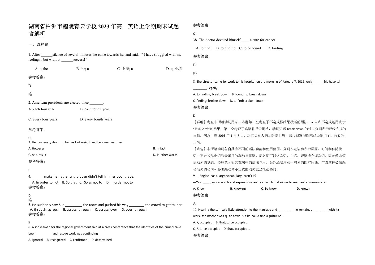 湖南省株洲市醴陵青云学校2023年高一英语上学期期末试题含解析