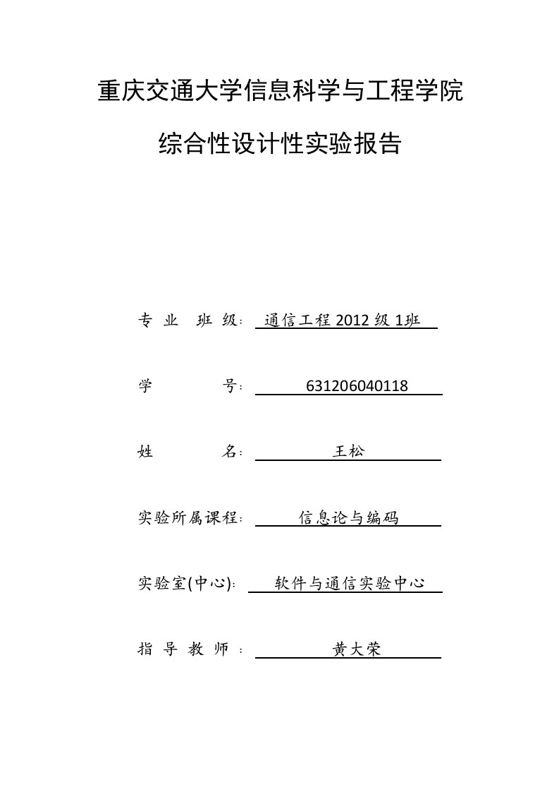 霍夫曼编码的matlab实现(信源编码实验)