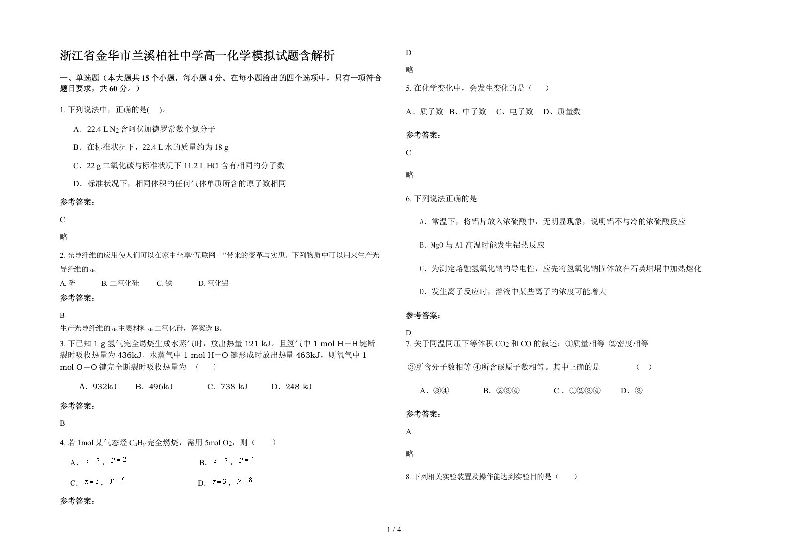 浙江省金华市兰溪柏社中学高一化学模拟试题含解析